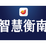 衡南县石牛峰差转台升级改造临时停播公告