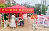 干货满满接地气！向阳桥街道这场禁毒宣传，把新型毒品拆得明明白白