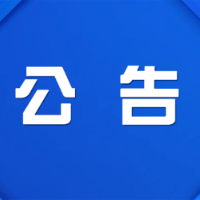 株洲市渌口区第二届人民代表大会第一次会议公告（第5号）