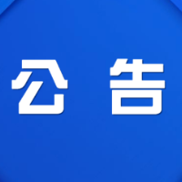 株洲市渌口区第二届人民代表大会第一次会议公告（第3号）