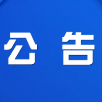 株洲市渌口区第二届人民代表大会第一次会议公告（第4号）