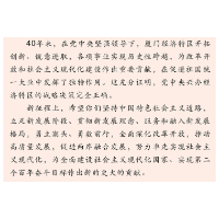习近平致信祝贺厦门经济特区建设40周年 王岐山出席庆祝大会并讲话