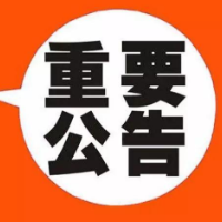 事关疫情！渌口区发布重要公告！