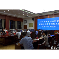 渌口区召开新冠肺炎疫情防控工作调度会