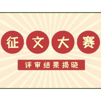 “青春渌口、奋斗有我”征文大赛评审结果揭晓！