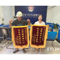 渌口区：法律援助解民忧 群众致谢赠锦旗