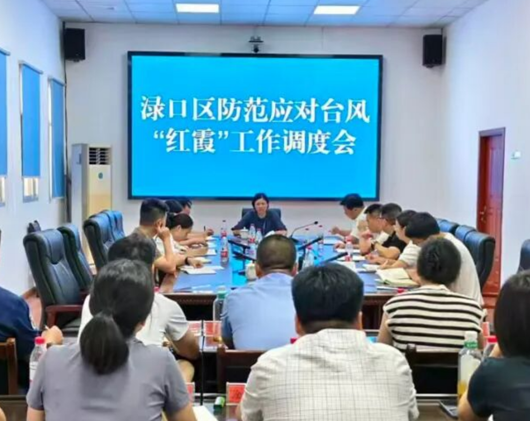 渌口区召开防范应对台风“红霞”工作调度会