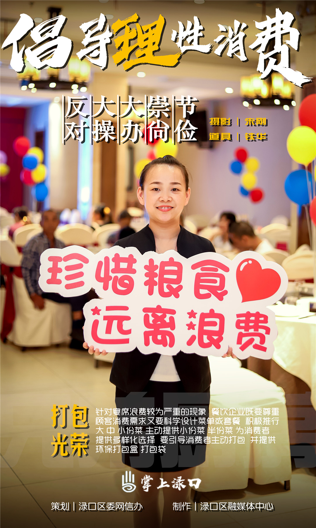 拒绝铺张，理性消费，不要攀比。争来面子，未必就争来了情谊。