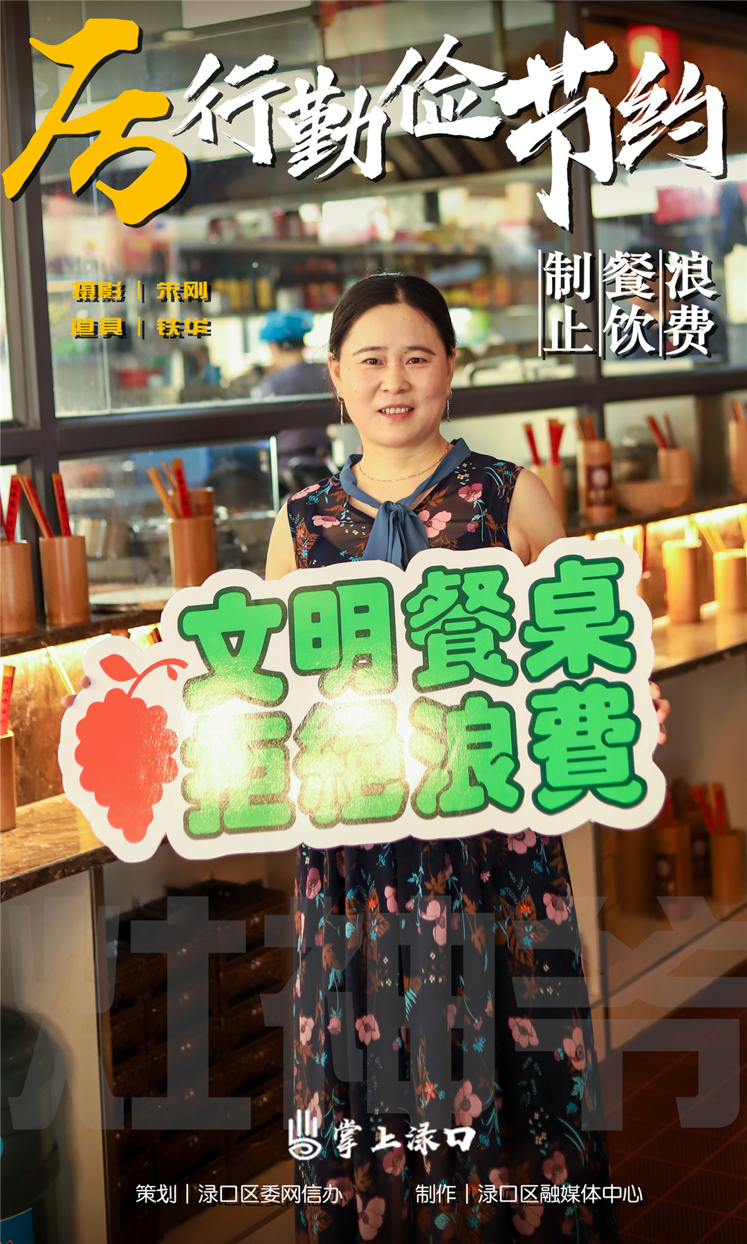 践行节约，拒绝浪费，带动身边人，更给孩子做好榜样。