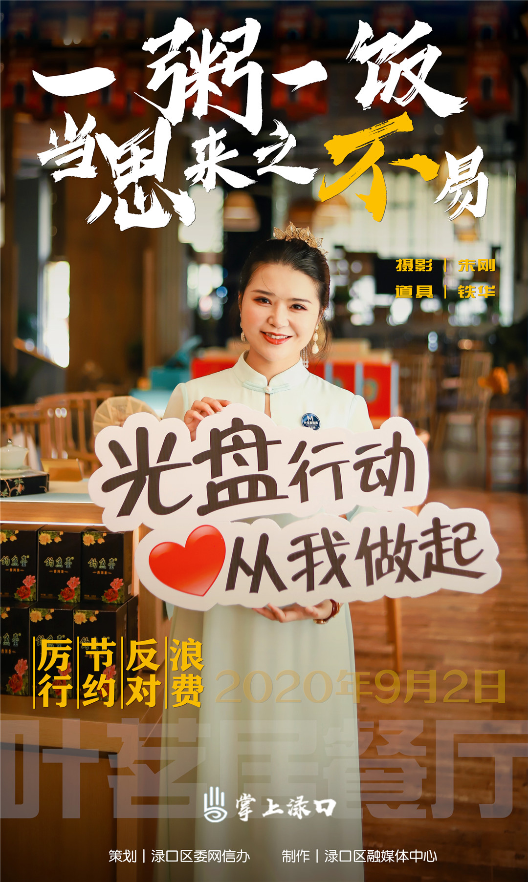 锅清、碗清、盘清，是对食物的尊重，更是对劳动者的尊重。