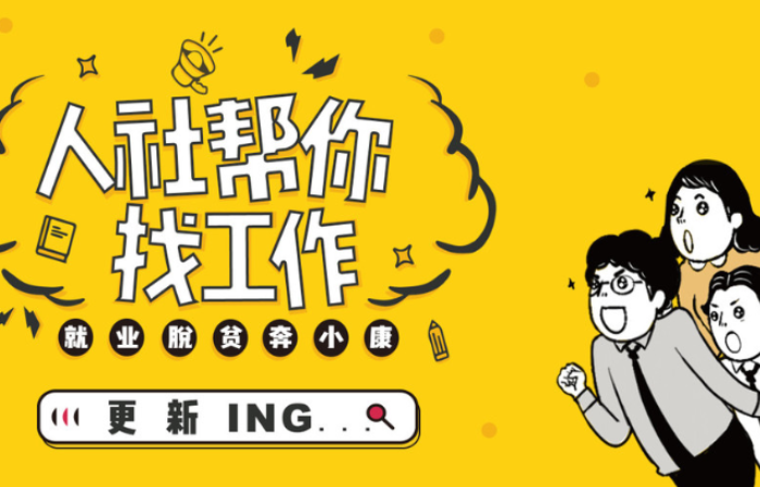 渌口区2022年高校毕业生专场线上招聘（十一）