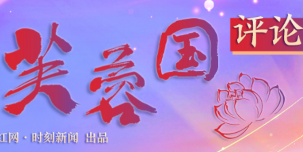 芙蓉国评论 |“十年成绩单”中的“成功密码”