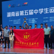 渌口区五中篮球队获湖南省第五届中学生运动会篮球比赛第3名！