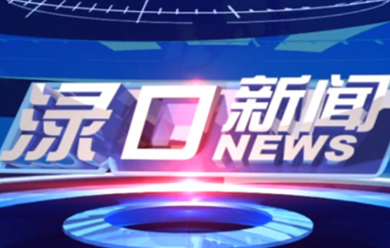2023年12月21日渌口新闻