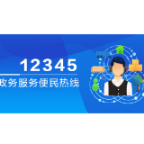 3月15日，渌口区市场监督管理局局长接听12345政务服务便民热线