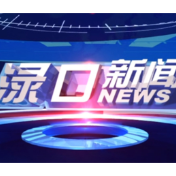 2023年8月22日渌口新闻