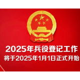 18岁，国家喊你来登记！