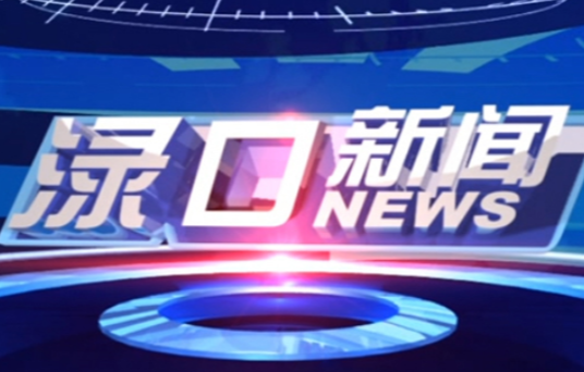 2024年12月26日渌口新闻