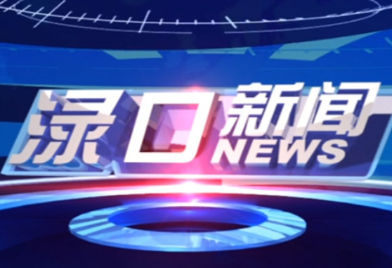 2024年3月7日渌口新闻