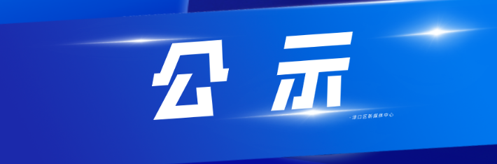 渌口区融媒体中心拟推荐参评2023年度湖南新闻奖作品的公示