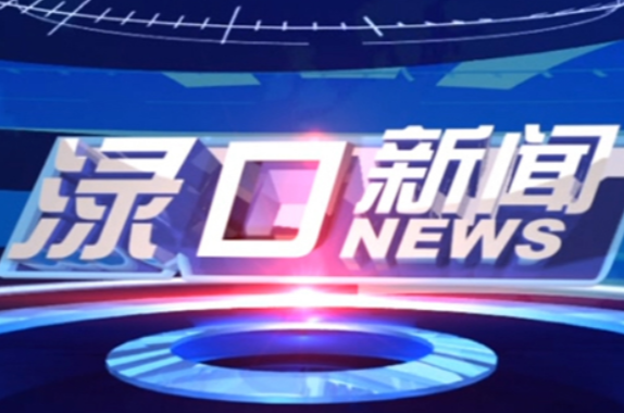 2024年7月19日渌口新闻