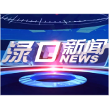2025年10月13日渌口新闻