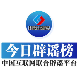 【辟谣侠盟】新疆托克逊县地震引发灾情系谣言——今日辟谣(2025年10月28日)