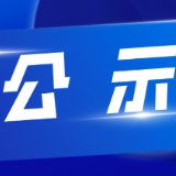 2025年渌口区招聘专职网格员拟聘用人员公示