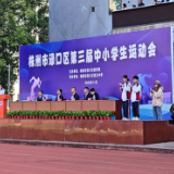 渌口区第三届中小学生运动会开幕