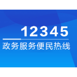 11月19日，中国联合网络通信有限公司渌口分公司副总经理成立接听12345热线
