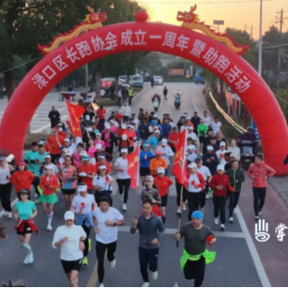 渌口区长跑协会周年庆 百余名跑友齐聚松西子快乐开跑