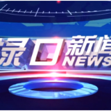 2025年5月12日渌口新闻