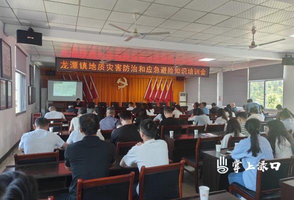 筑牢安全防线！龙潭镇开展地质灾害防治知识宣讲与应急避险演练