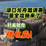我们的节日·端午丨2025株洲·渌口龙舟邀请赛最全攻略来了！杜甫喊你快收藏！