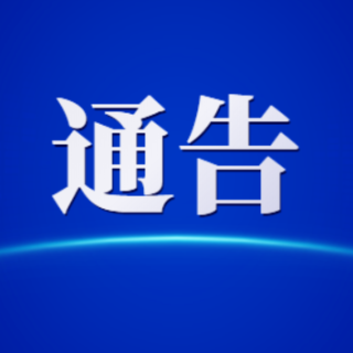 关于2025“三考”相关工作的通告