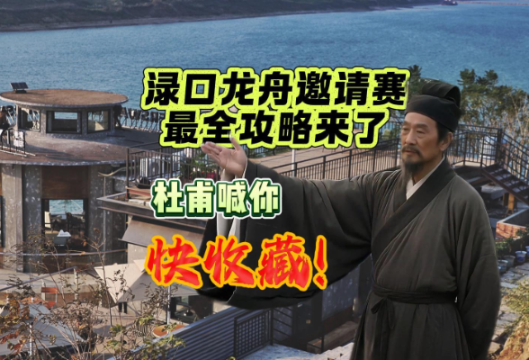 2025株洲·渌口龙舟邀请赛最全攻略来了！杜甫喊你快收藏