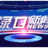 2025年5月28日渌口新闻