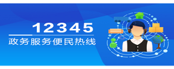 5月7日，渌口区人民政府党组成员、副区长，市公安局渌口分局党委书记、局长、二级高级警长袁杲接听12345政务服务便民热线
