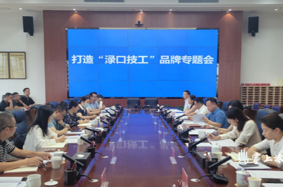 渌口区召开打造“渌口技工”品牌专题会