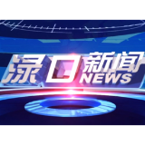 2025年6月13日渌口新闻