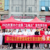 渌口区开展第35个全国土地日宣传周活动