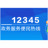 6月4日，渌口区人民政府党组成员、副区长次仁达杰接听12345政务服务便民热线