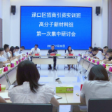 渌口区招商引资能力提升实训基础班集中研讨  靶向发力绘制产业发展新蓝图