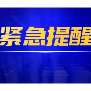 紧急提醒！“杨柳”台风来袭，湘南、湘西请加强防范！
