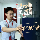 【渌口工匠】永不“纸”步——株洲时代华先材料科技有限公司副总工程师杨清