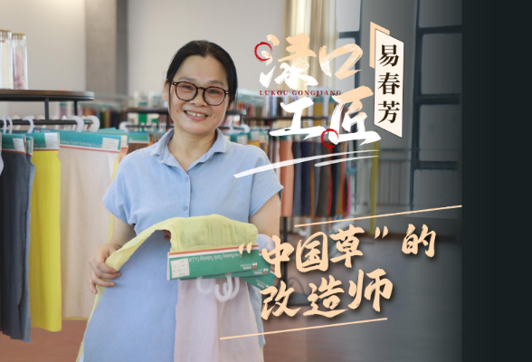 【渌口工匠】“中国草”的改造师——湖南华升纺织科技有限公司技术中心主任易春芳