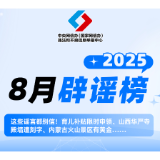 【辟谣侠盟】这些谣言都别信!育儿补贴限时申领、山西华严寺殿墙遭刻字、内蒙古火山景区有黄金……