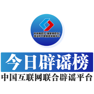 【辟谣侠盟】网传北京“极寒”来袭？气象部门回应——今日辟谣（2026年1月20日）