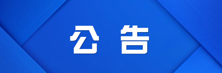 关于启用S207道路、渌枫大道、醴娄高速连接线区间测速和固定测速电子警察的通告！