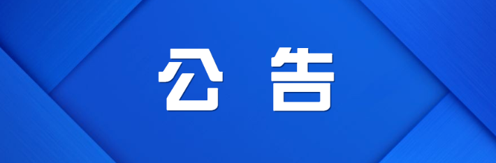 中国人民政治协商会议株洲市渌口区委员会 关于召开株洲市渌口区政协第三届委员会第一次会议的决定